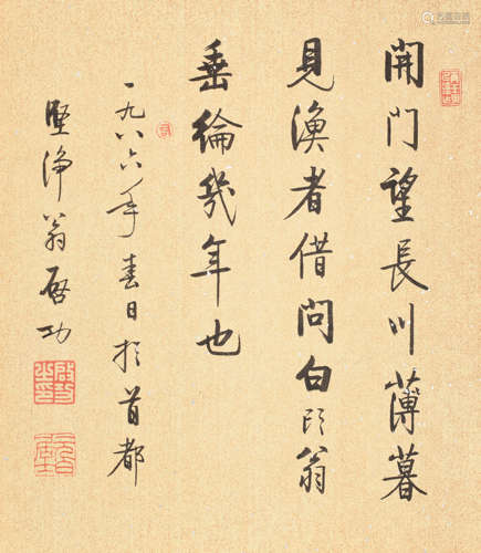 启功 (1912-2005) 书法