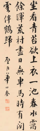 华世奎 (1864-1942) 楷书诗句