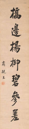 肃亲王 (1609-1647) 书法