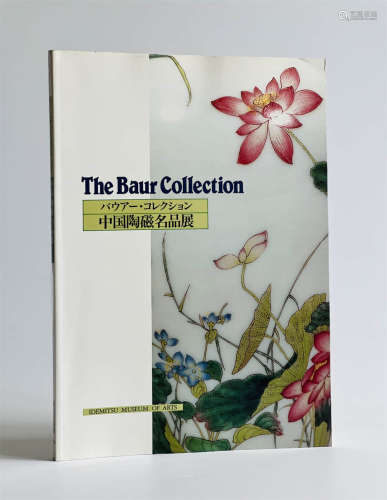 1994年日本出光美术馆出版《鲍尔藏重要中国陶瓷展》