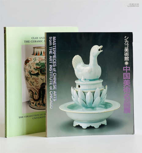美国博物馆藏中国瓷器美术名品展图录2册