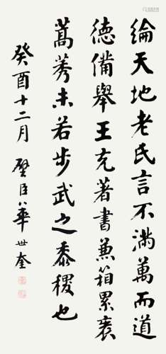 华世奎（1864-1942） 1933年作 书法 纸本水墨托片