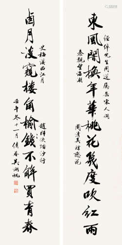 吴湖帆（1894-1968） 1942年作 书法对联 纸本水墨立轴