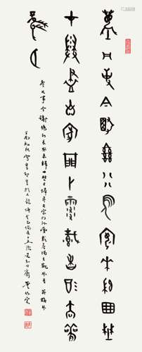 董作宾（1895-1963） 1957年作 书法 纸本水墨立轴