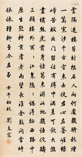 刘春霖（1872-1944） 1942年作 书法 纸本水墨立轴