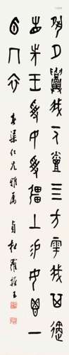 罗振玉（1866-1940）  书法 纸本水墨立轴