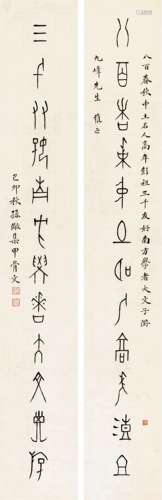 孙儆（1866-1952） 1939年作 书法对联 纸本水墨镜心