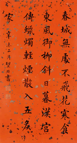 宣统（1906-1967） 1931年作 书法 纸本水墨立轴