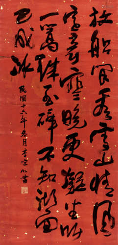 李宗仁（1891-1969） 1927年作 书法 纸本水墨立轴