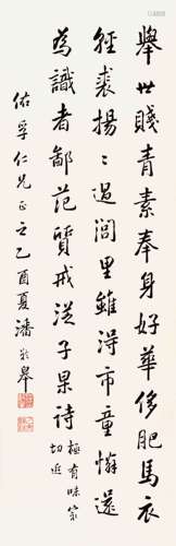 潘龄皋（1867-1954） 1945年作 行书 纸本水墨立轴