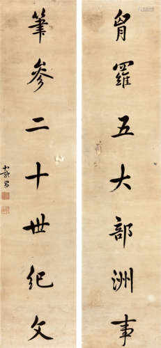 载昌（1867-？）  书法对联 纸本水墨镜心