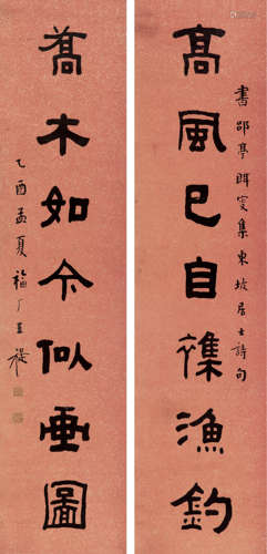 王福厂（1879-1960） 1945年作 书法对联 纸本水墨立轴