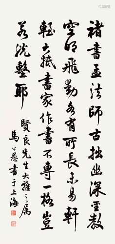 马公愚（1890-1969）  书法 纸本水墨镜心