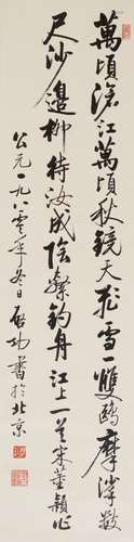 QI GONG (1912-2005)  Calligraphy in Running Script, 1980