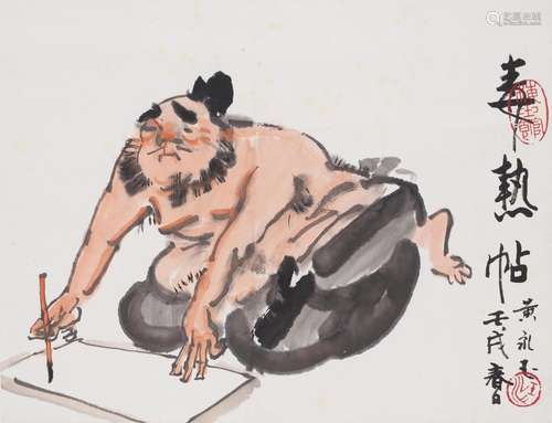 HUANG YONGYU (B. 1924) Wang Xizhi Writing Duretie, 1982