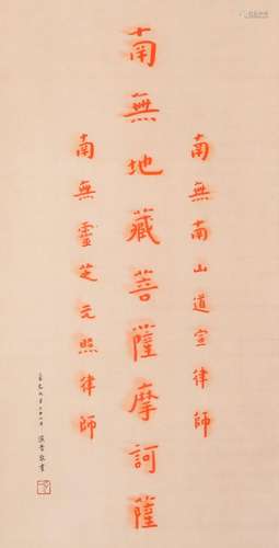 Calligraphy map of Hongyi Buddha