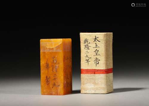 An inscribed tianhuang Shoushan soapstone seal,Qing Dynasty,...