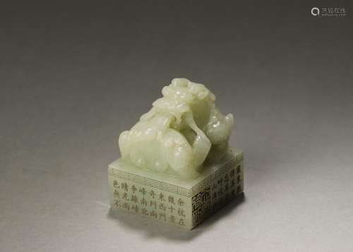 An inscribed jade dragon seal,Qing Dynasty,China