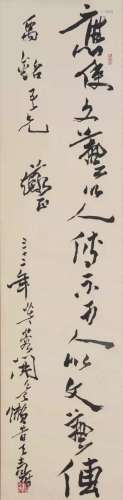 Pan Tianshou Calligraphy
