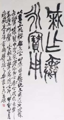 Calligraphy by Wu Changshuo