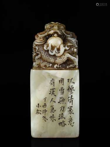 旧藏纯手工雕刻寿山石印章单龙戏珠