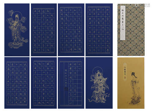 趙樸初精品（般若波羅蜜多心經圖）八開紙本冊頁