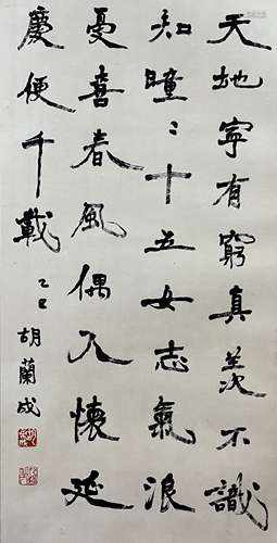 胡兰成（1906-1981） 书法 立轴 纸本