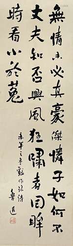 鲁迅（1881-1936） 书法 镜片 纸本