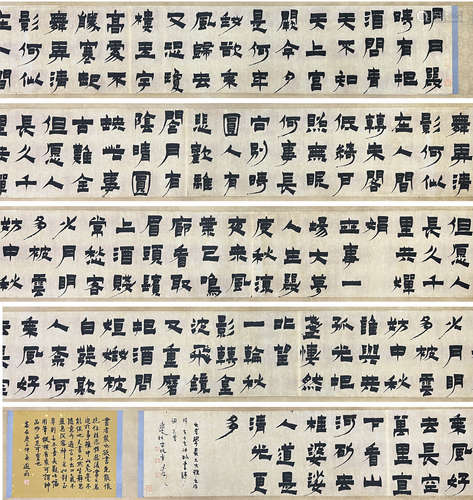 金农（1687-1763） 书法 长卷 纸本