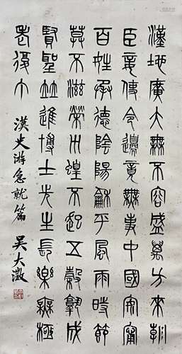 吴大澂（1835-1902） 书法 立轴 纸本