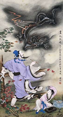 黄均（1914-2011） 画龙点睛 立轴 纸本