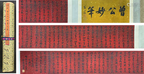 曾国藩（1811-1872） 书法 长卷 纸本