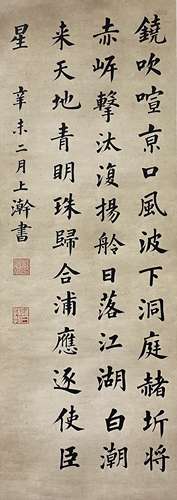 溥仪（1906-1967） 书法 立轴 纸本