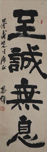 Chinese ink and paper calligraphy by Ye Gongzhuo