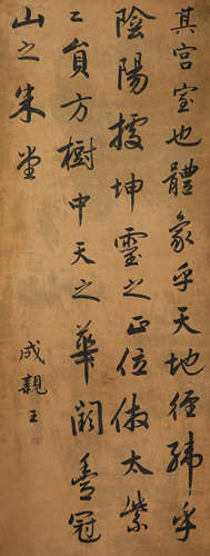 Chinese Ink Prince Cheng of the First Rank Silk Calligraphy