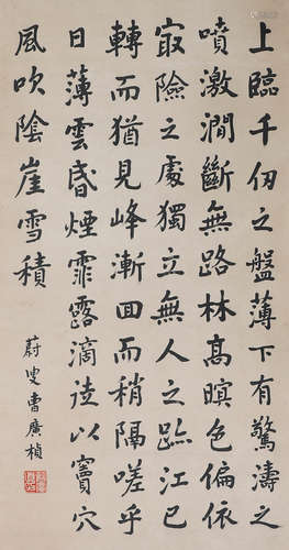 Cao Hongxun's Paper Calligraphy in Chinese Ink Painting