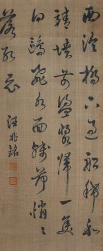 Chinese ink Wang Jingwei's silk calligraphy