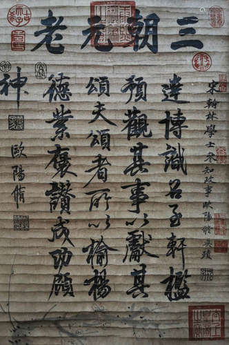 Chinese Ancient Ink Ouyang Xiu Paper Calligraphy