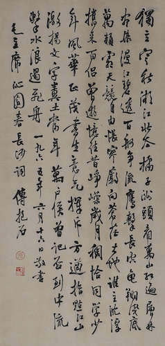 Chinese ink Fu Baoshi's paper-based calligraphy