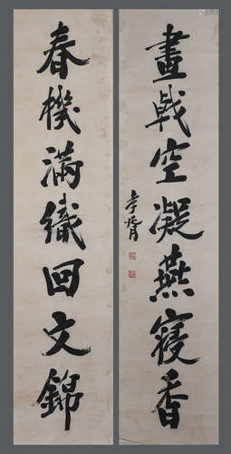 Chinese ink filial piety paper calligraphy couplet