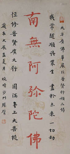 Chinese ink and wash Hongyi paper calligraphy