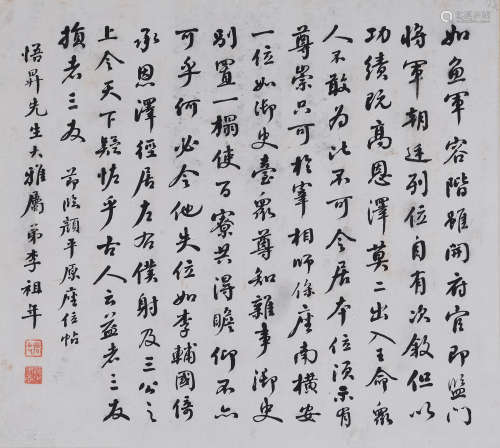 李祖年(1868-1927)  节临《争座位帖》  水墨纸本 镜心