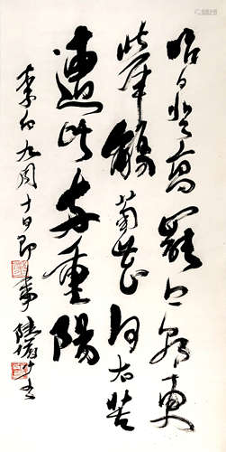 陆俨少 1909-1993 草书诗文