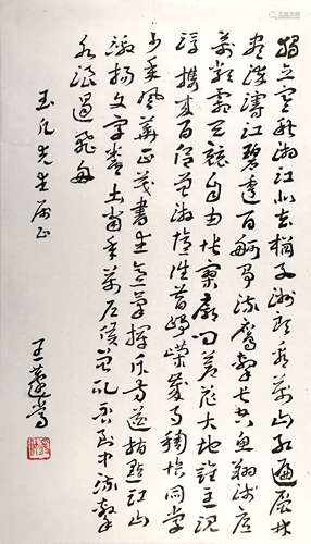 王蘧常 1900-1989 章草 沁园春 长沙