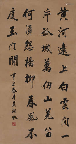 吴湖帆 1894-1968 行书