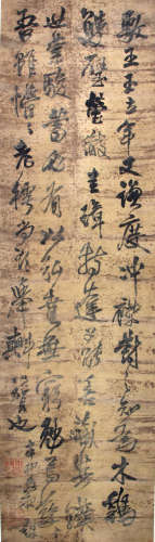 王铎 1592-1652 草书