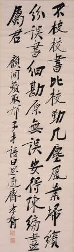 郑孝胥 1860-1938 行书