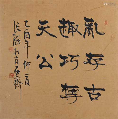 张海 b.1941 行书