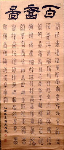 吴大徵 1835-1902 百福图