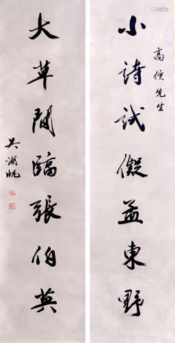 吴湖帆 1894-1968 书法二联